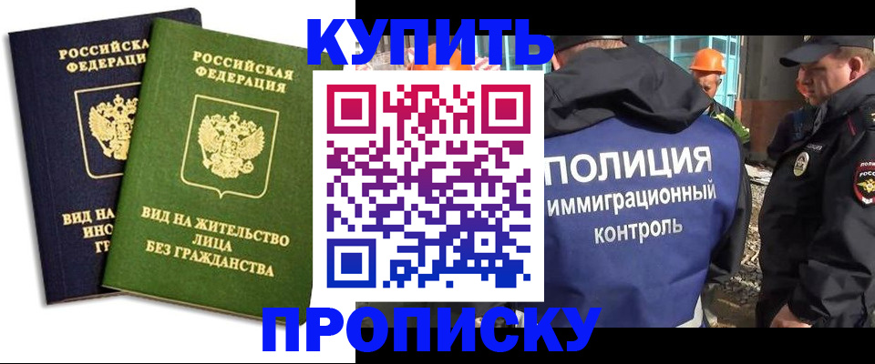 прописка для работы в Тобольске