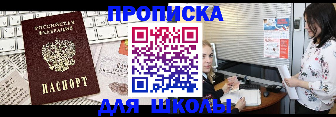 купить прописку в Тобольске